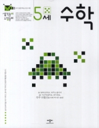 생각놀이 느낌놀이 5세 수학